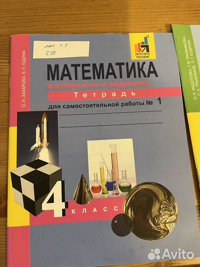 Учебник и рабочие тетради 4 класс