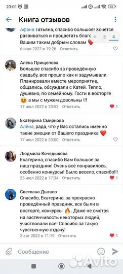 Ведущая, Диджей на Ваш праздник