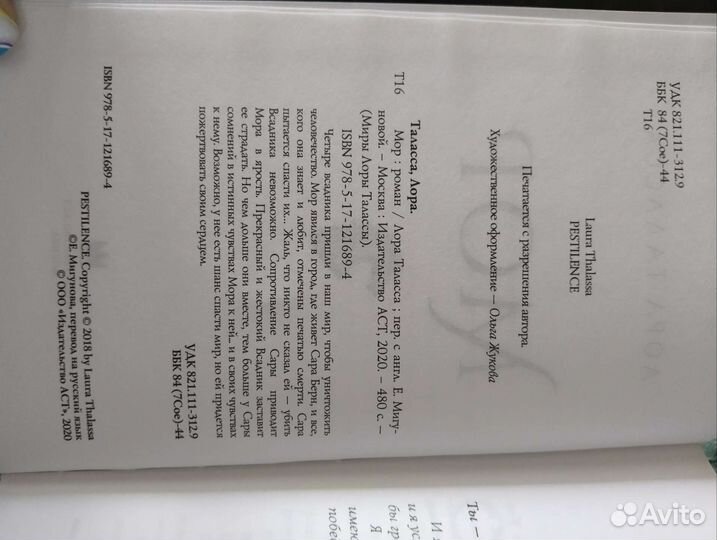 Мор Лора Таласса