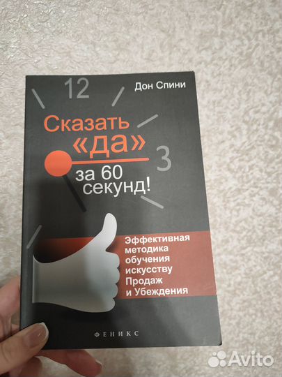 Сказать Да за 60 секунд