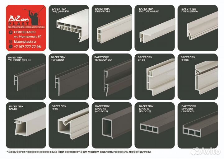 Карниз пвх Bizon оптом