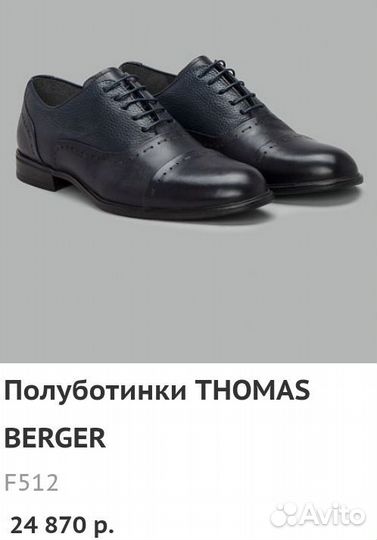 Туфли мужские. Thomas Berger. Размер 45