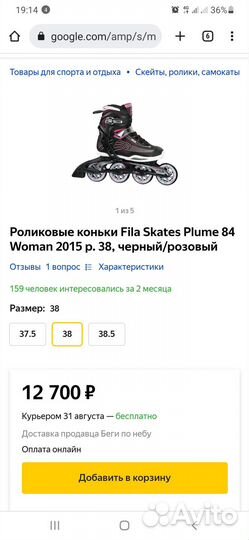 Роликовые коньки Fila Skates Plume жен. р37.5