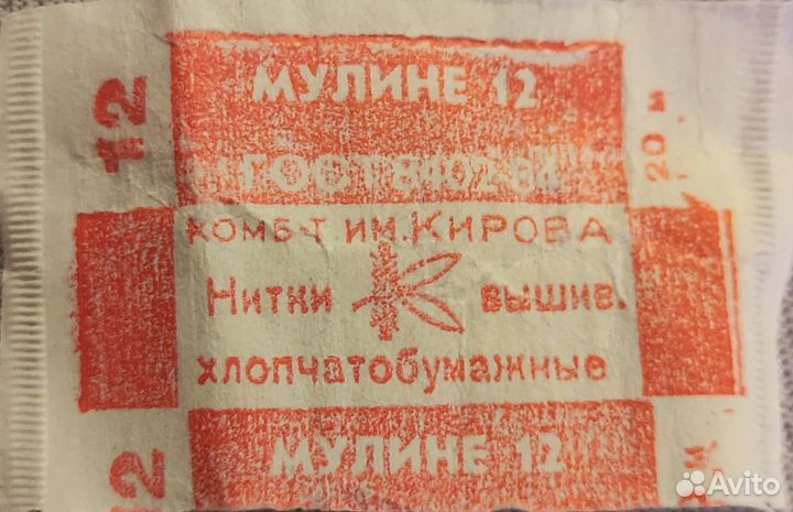 Мулине Х/б СССР