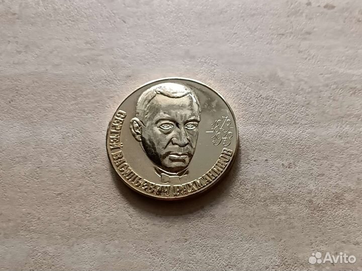 Медаль Рахманинов композитор Тамбов