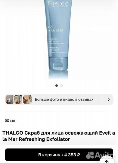 Thalgo Скраб для лица освежающий