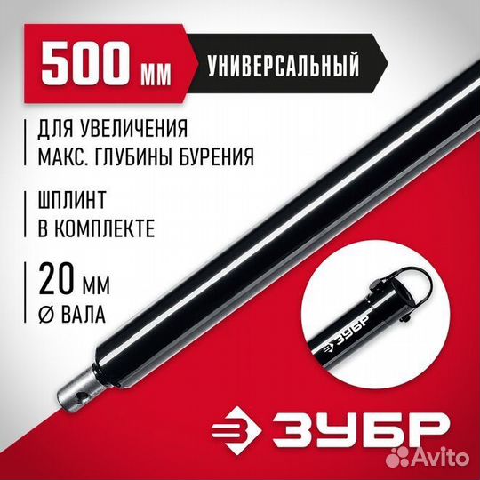 Удлинитель шнека для мотобуров Зубр(7050-50)