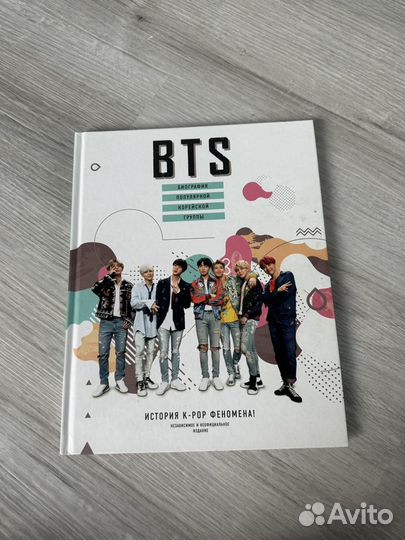 Книги про BTS