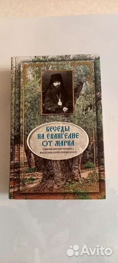 Беседы на Евангелие от Марка