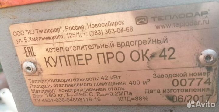 Котел куппер про 42