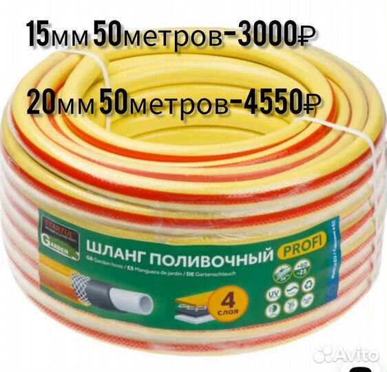 Шланг садовый