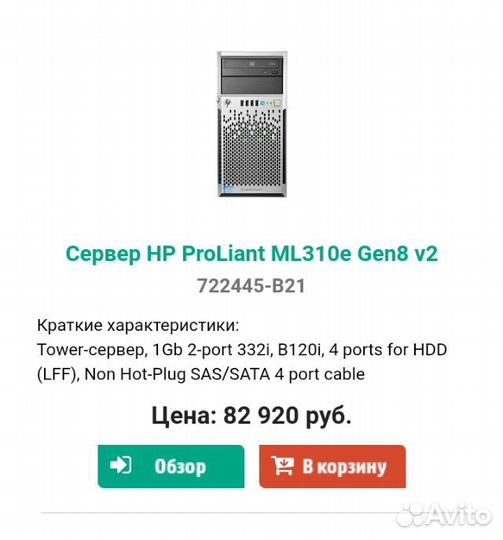 Сервер HP ProLiant ML310e Gen8