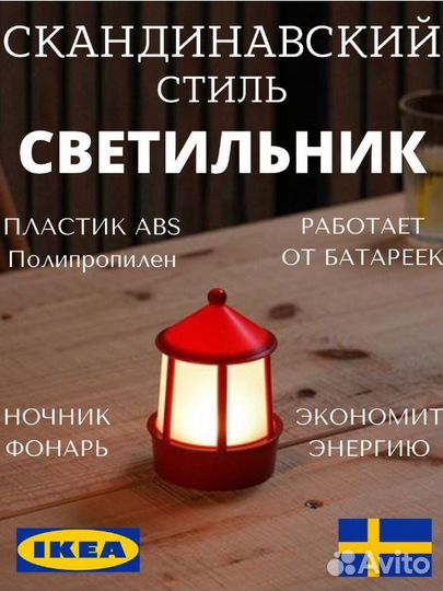 Икеа - солвиден Светодиодное настольное украшение