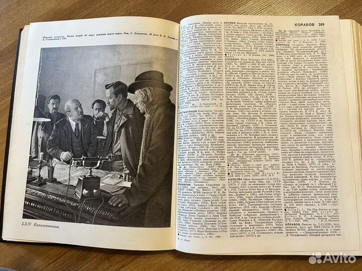 Энциклопедический словарь кино 1987г