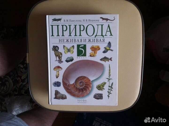 Учебник Природа 5 класс В.М. Пакулова Н.В. Иванова