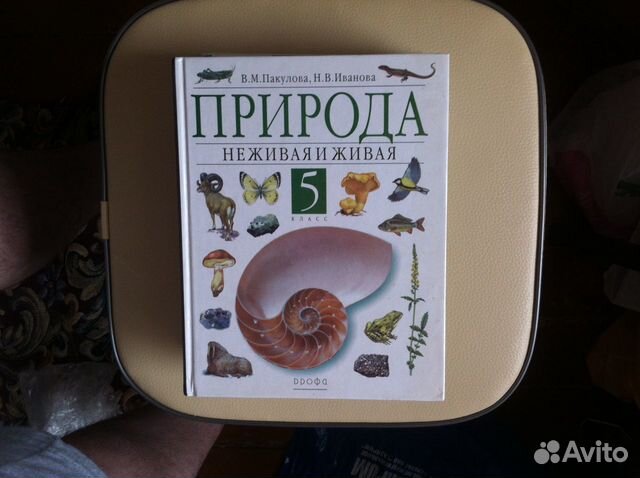 Учебник Природа 5 класс В.М. Пакулова Н.В. Иванова