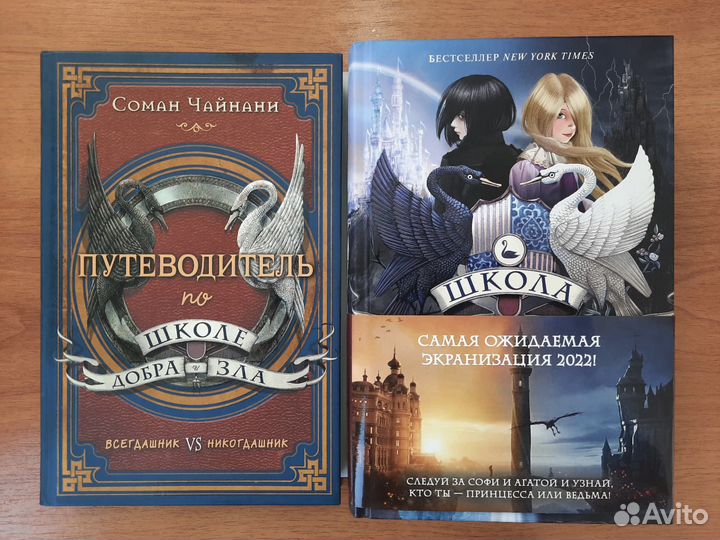 Книги школа добра и зла. Принцесса и ведьма