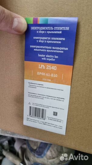 Электродвигатель отопителя Luzar LFH2540