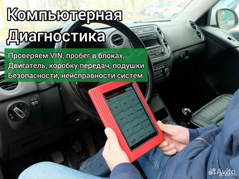 Автоподбор. Разовый осмотр. Диагностика