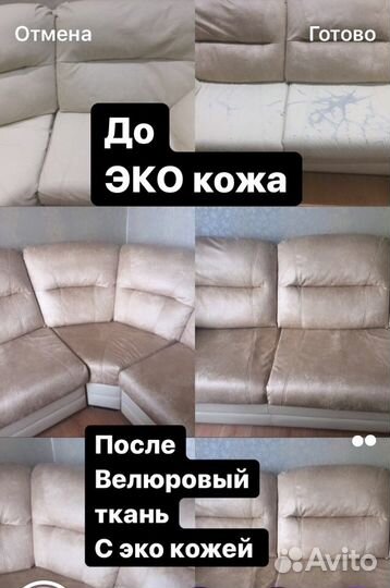 Ремонт мягкой мебели