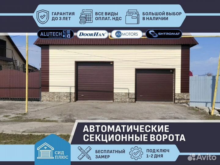 Ворота автоматические секционные