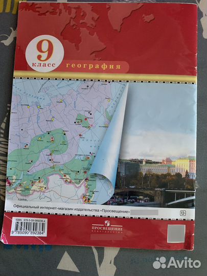 Атлас по географии 9 класс