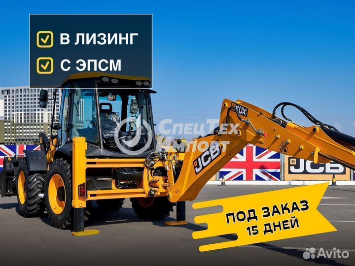 Экскаватор-погрузчик JCB 4CX, 2024