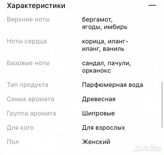 Духи Trusssrdi ruby red