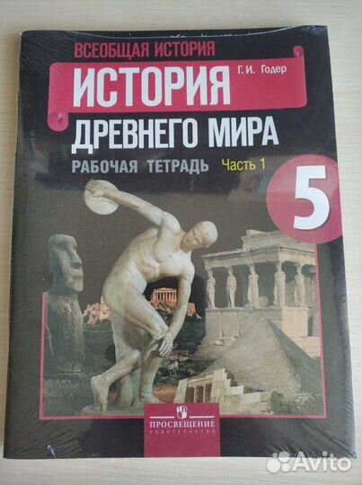 Рабочая тетрадь по истории 5 класс