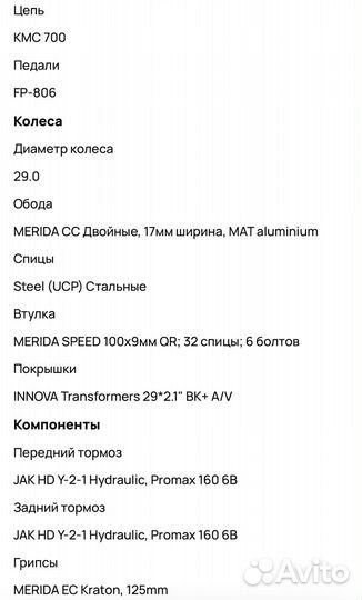 Горный велосипед Merida Big Nine Limited 2.0