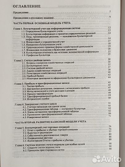 Принципы бух.учета Б.Нидлз