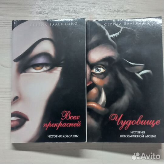 Книги Сирены Валентино про злодеев disney