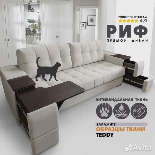 Прямой диван 