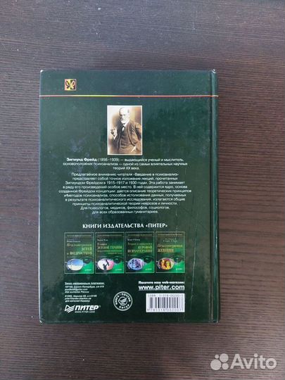 Введение в психоанализ. Лекции. Зигмунд Фрейд