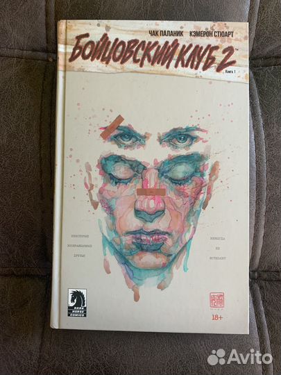 Бойцовский Клуб 2. Книга 1