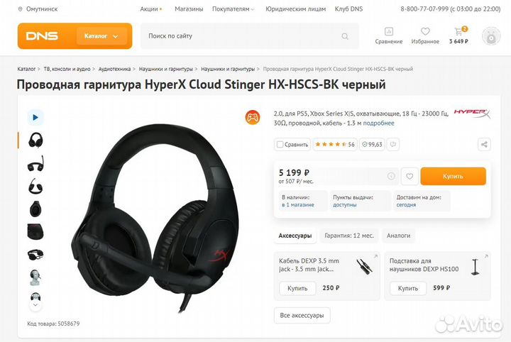 Игровые наушники hyperx cloud stinger