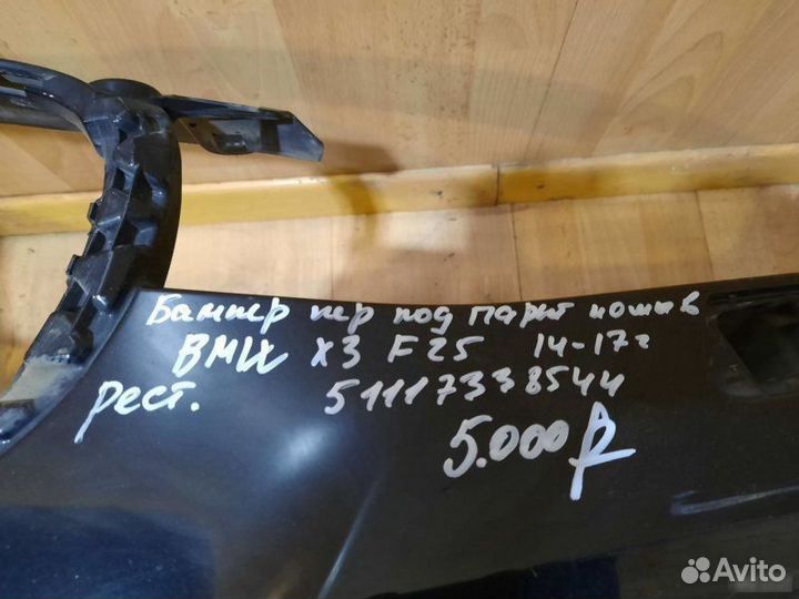 Бампер передний Bmw X3 F25 С 2014 По 2017 Год