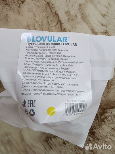 Соска пустышка lovular 2 штуки