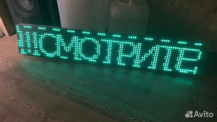 Светодиодная бегущая строка