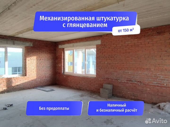 Штукатурка / гарантия, без предоплат