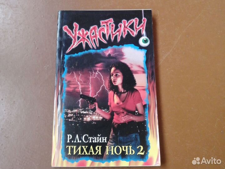 Ужастик тихая ночь 2