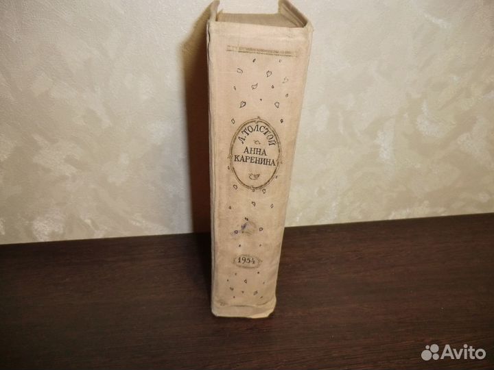 Ретро-книга 1954 г. Анна Каренина-8 томов