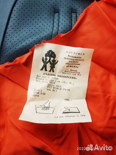 Пионерский галстук СССР