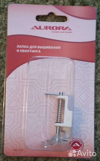 Лапка для вышивания и квилтинга