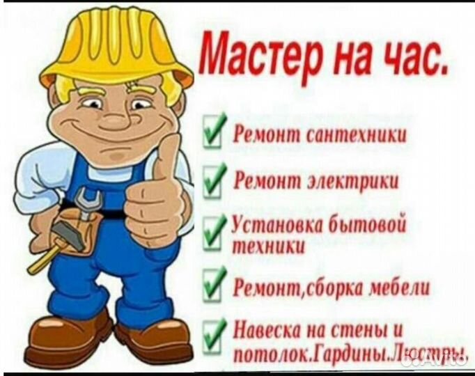 Услуги мастер на час
