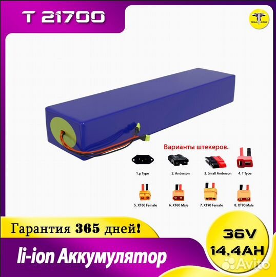 Аккумулятор для kugoo-M2 36v 14,4 А-ч