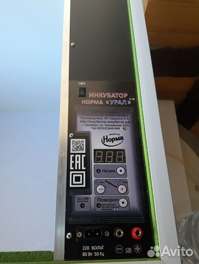Инкубатор норма урал на 200 яиц