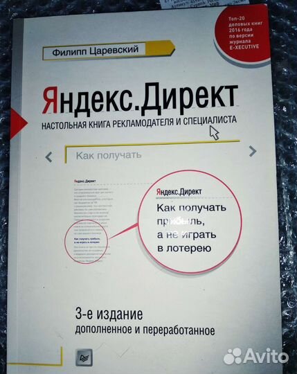 Филипп Царевский - Яндекс.Директ (книга)