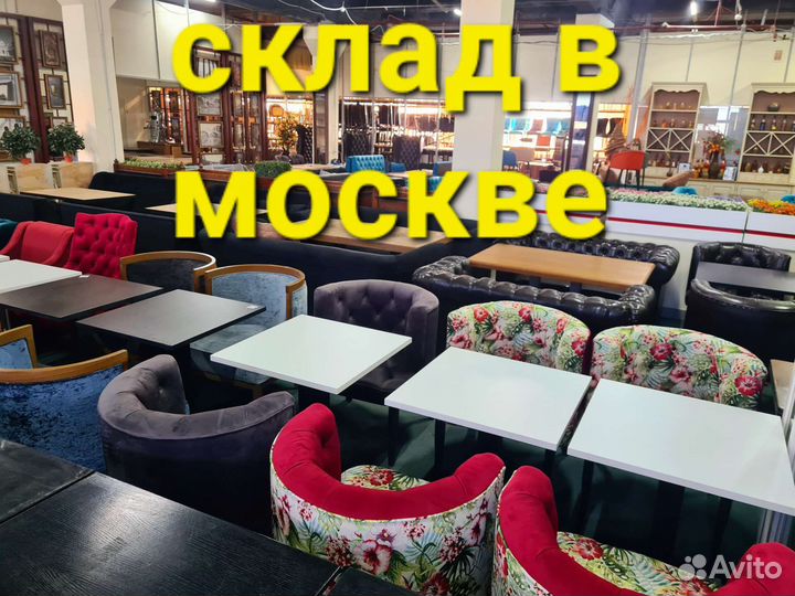 Мебель для кафе бу