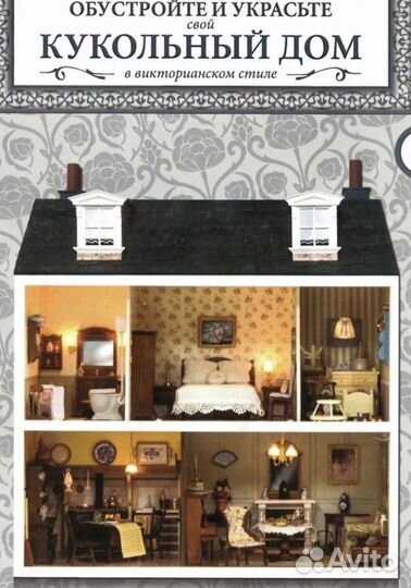 Кукольный дом в викторианском стиле